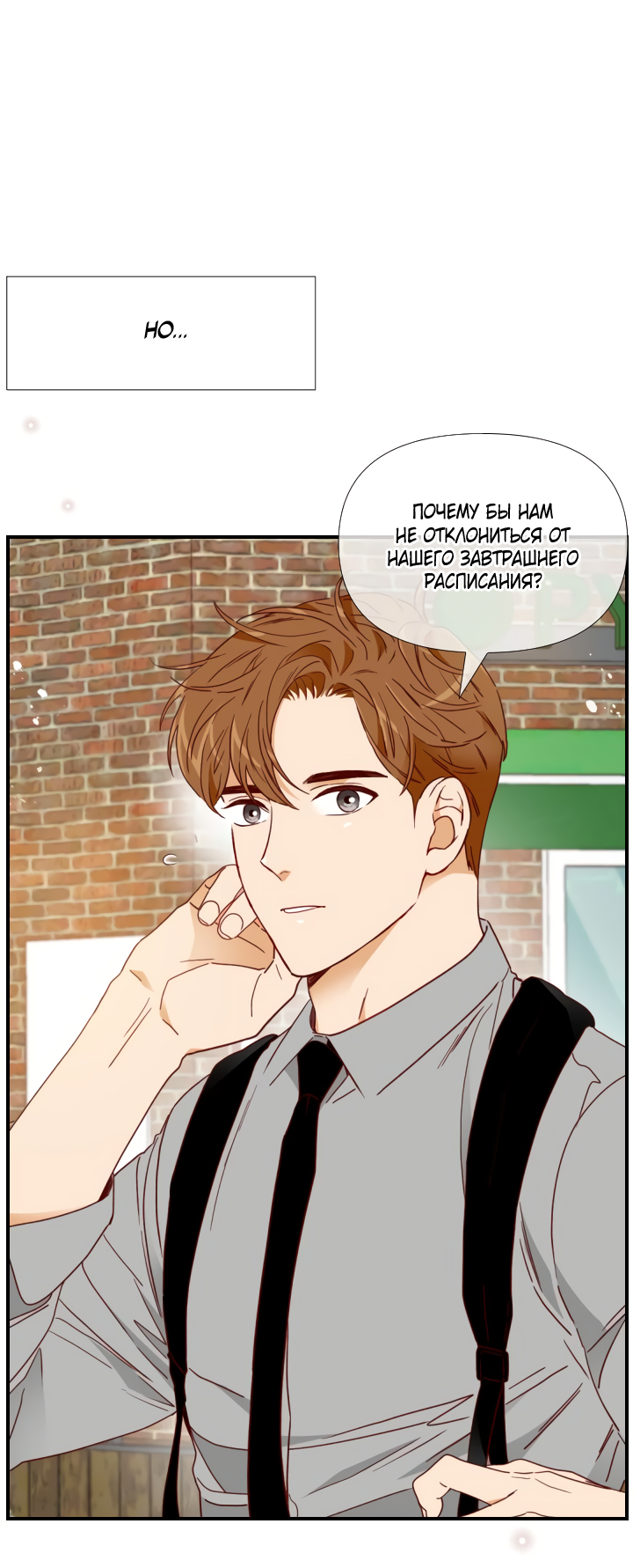 Манга Час романтики - Глава 119 Страница 37