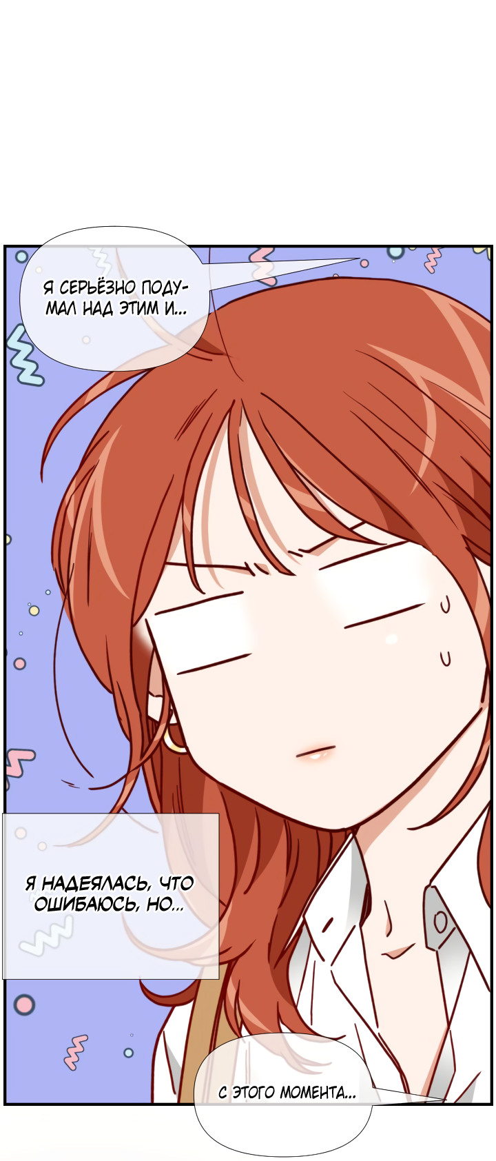 Манга Час романтики - Глава 119 Страница 1