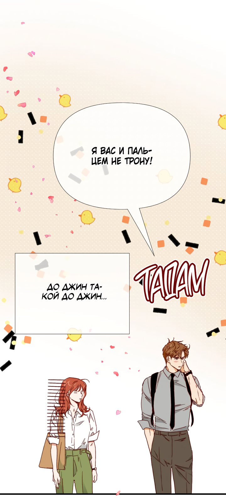 Манга Час романтики - Глава 119 Страница 2