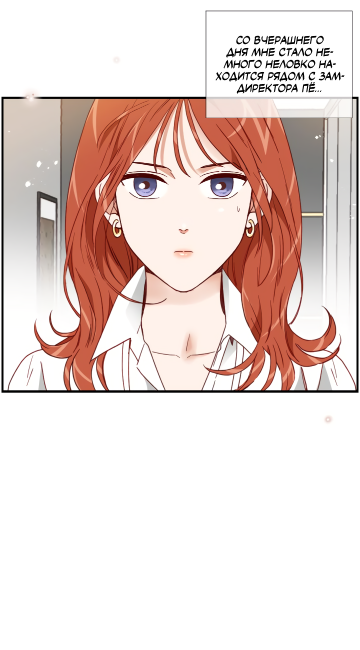 Манга Час романтики - Глава 119 Страница 11