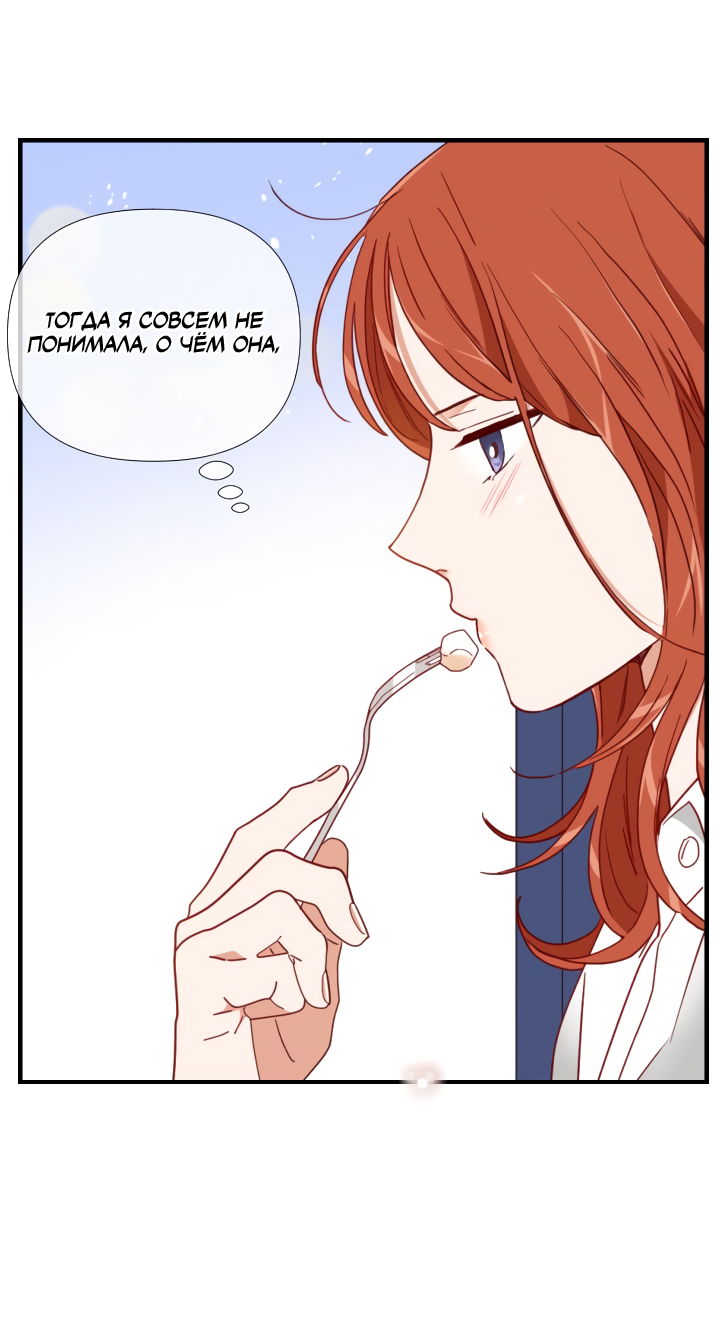 Манга Час романтики - Глава 119 Страница 50