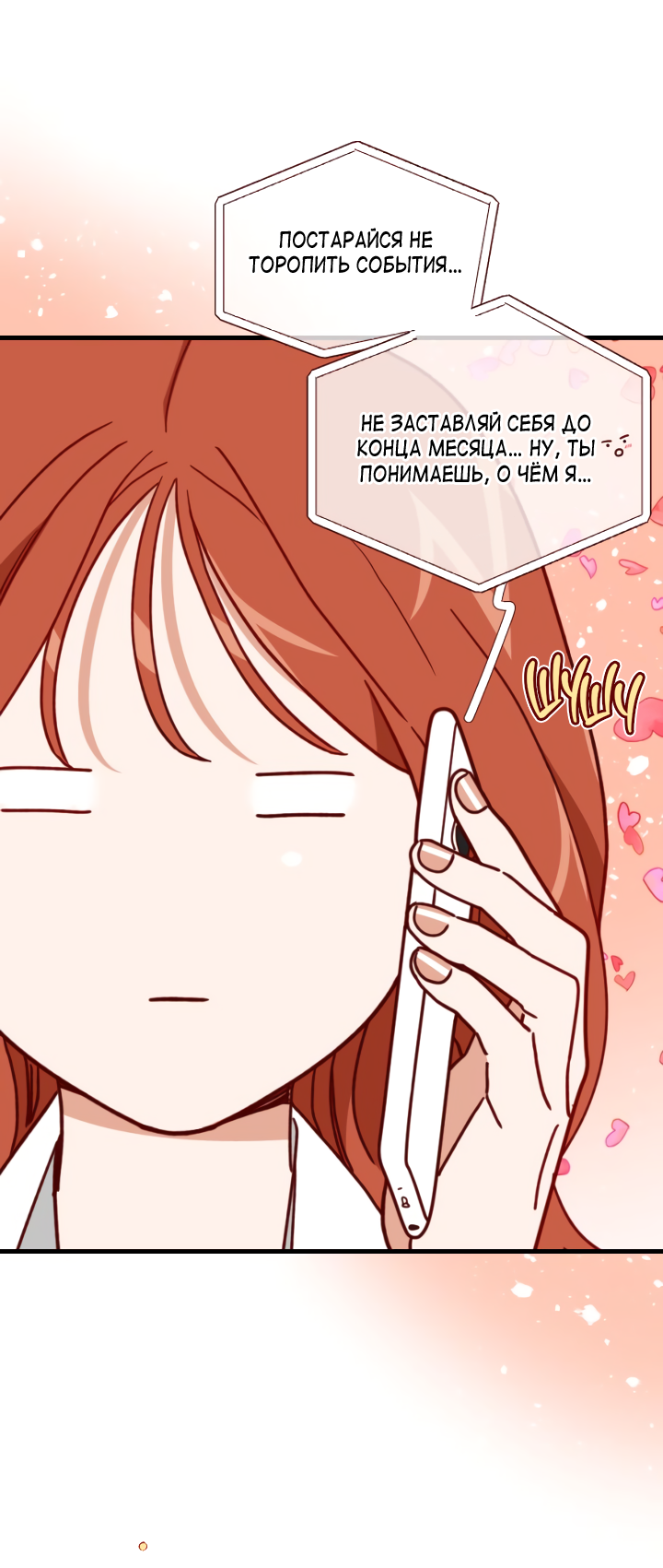 Манга Час романтики - Глава 119 Страница 29