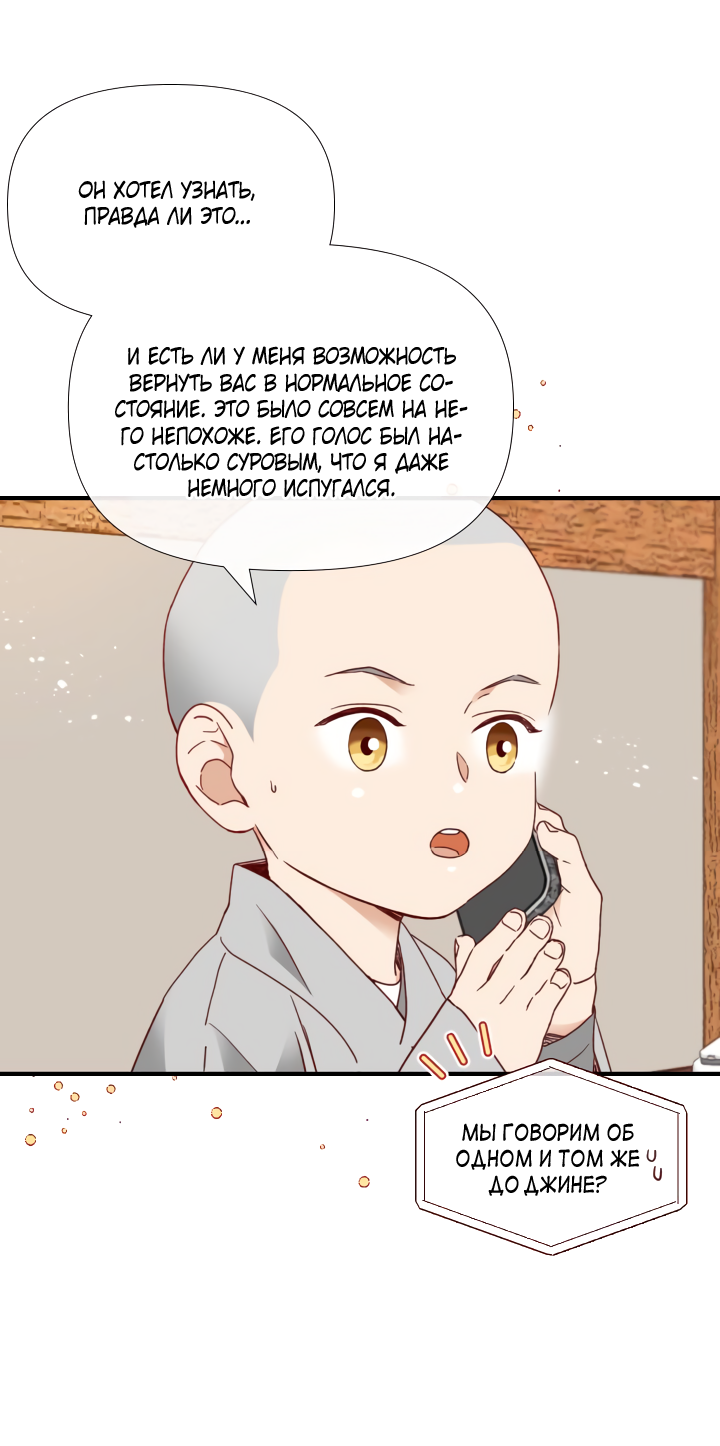 Манга Час романтики - Глава 119 Страница 23