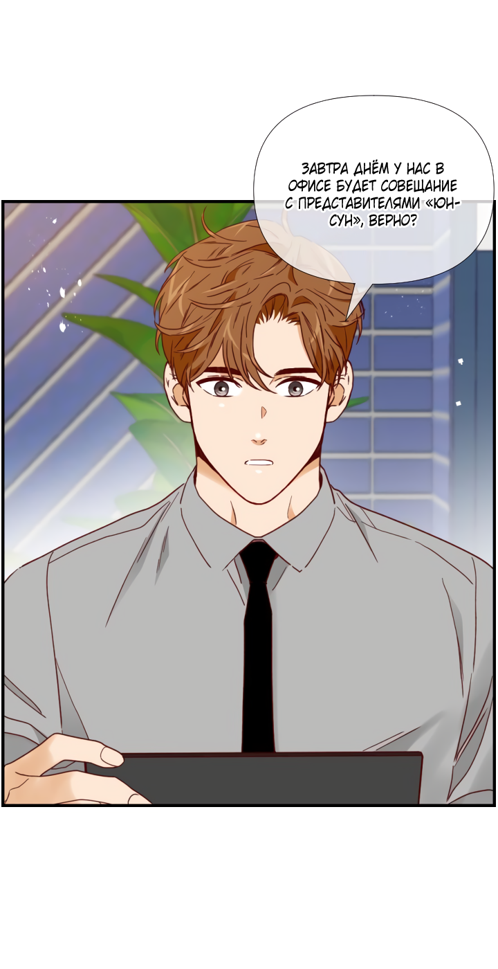 Манга Час романтики - Глава 119 Страница 43