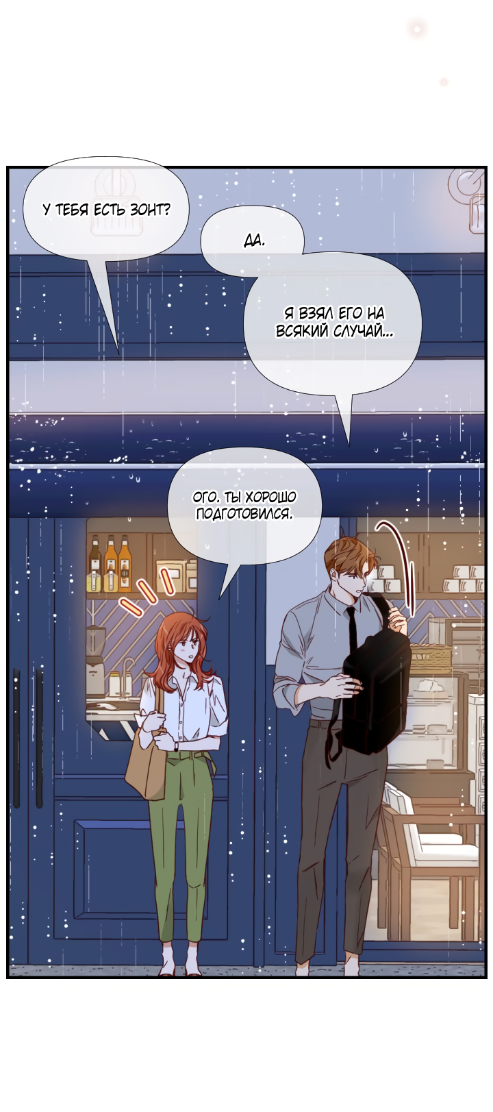 Манга Час романтики - Глава 119 Страница 53