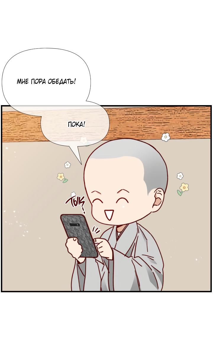 Манга Час романтики - Глава 119 Страница 31