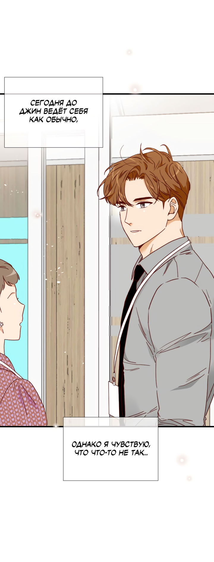 Манга Час романтики - Глава 119 Страница 6