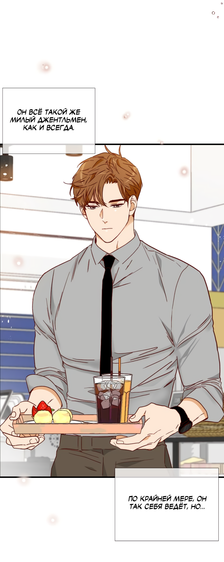 Манга Час романтики - Глава 119 Страница 39