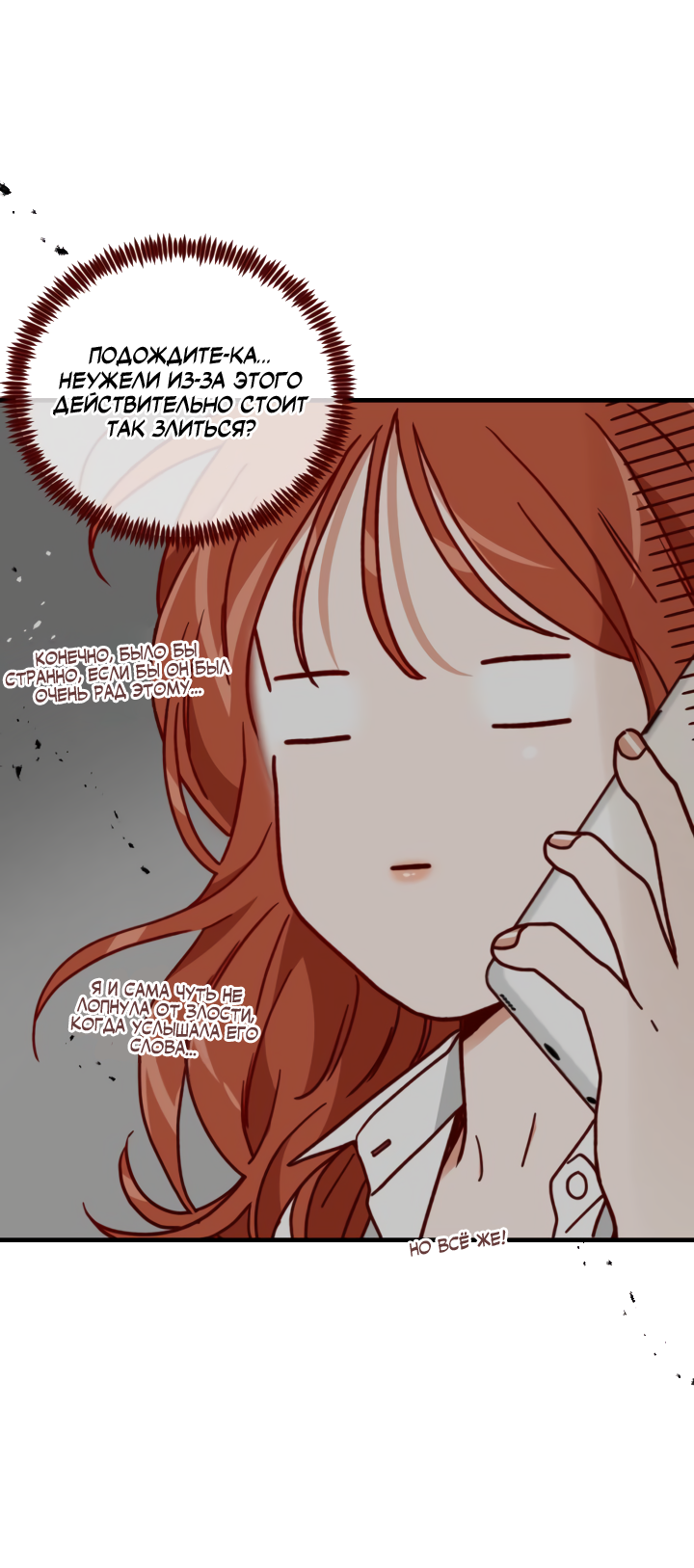 Манга Час романтики - Глава 119 Страница 24