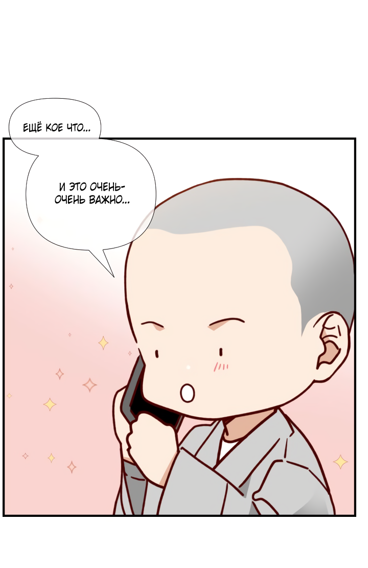 Манга Час романтики - Глава 119 Страница 28