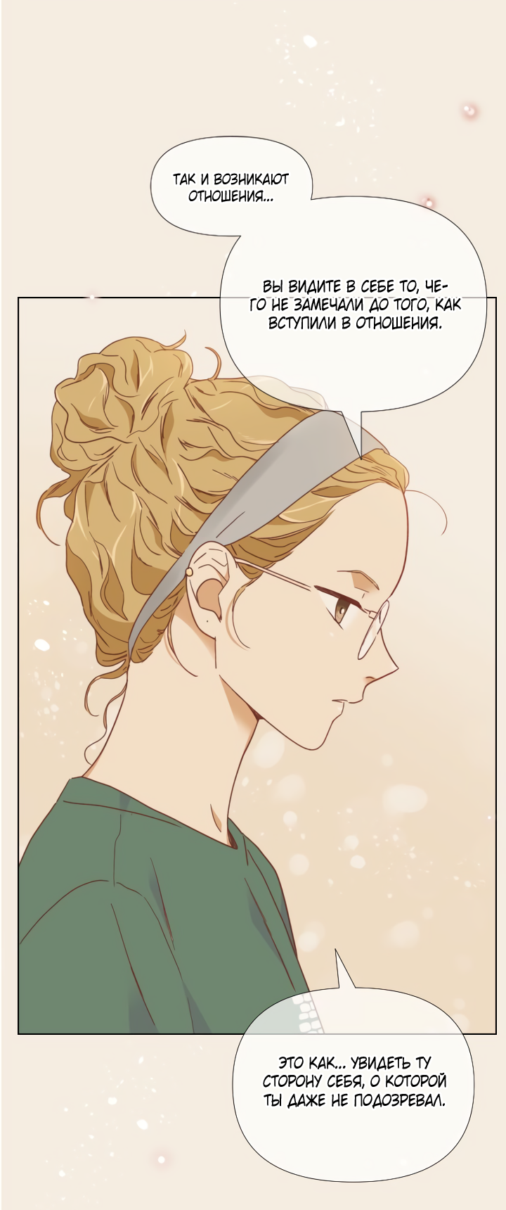 Манга Час романтики - Глава 119 Страница 48