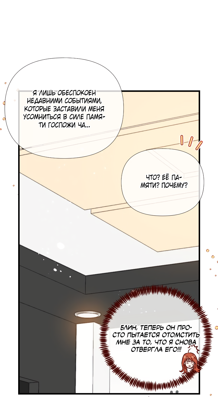 Манга Час романтики - Глава 119 Страница 15