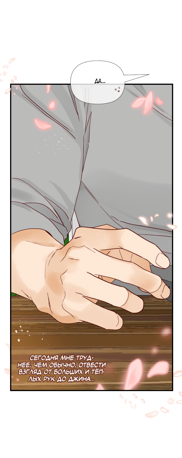 Манга Час романтики - Глава 119 Страница 44