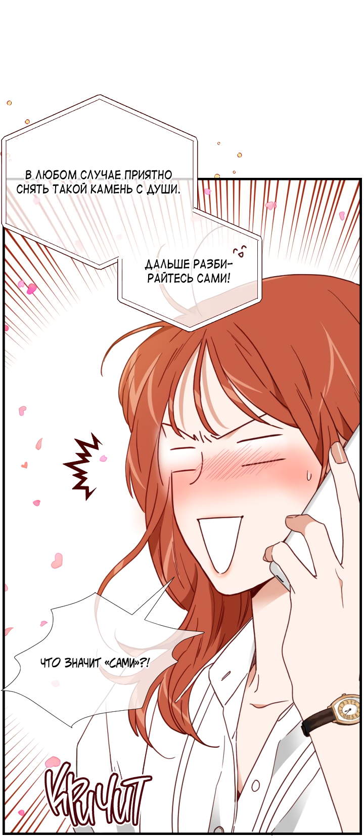 Манга Час романтики - Глава 119 Страница 26