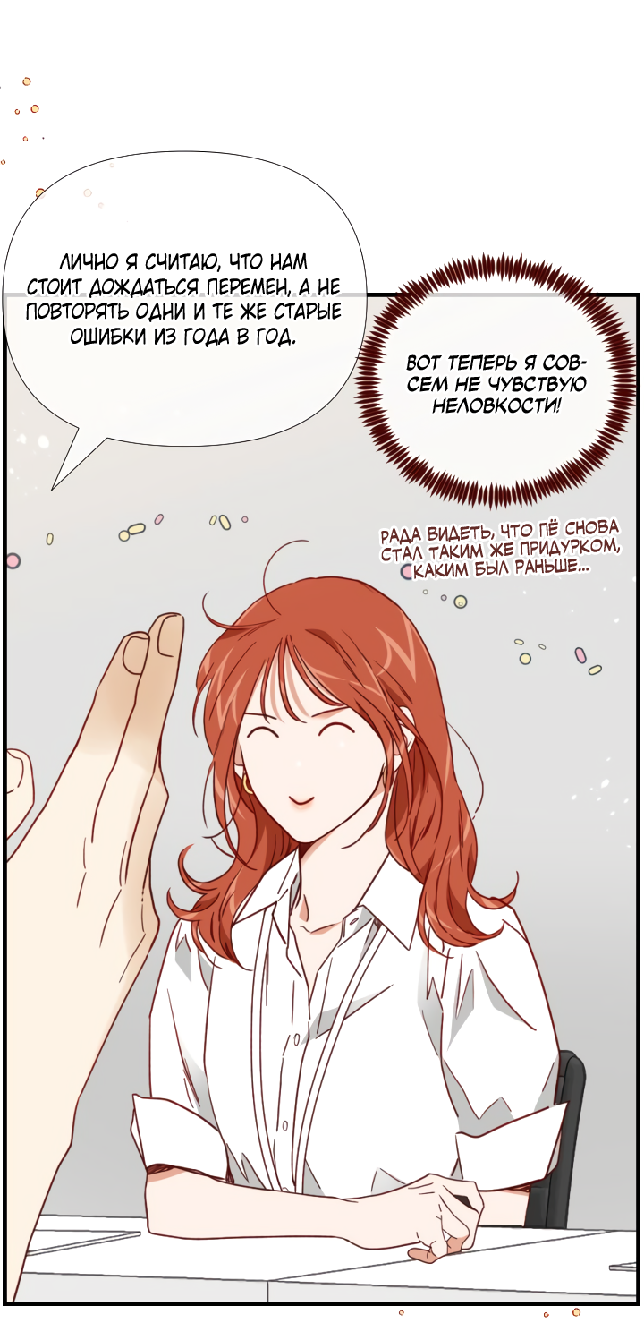 Манга Час романтики - Глава 119 Страница 13