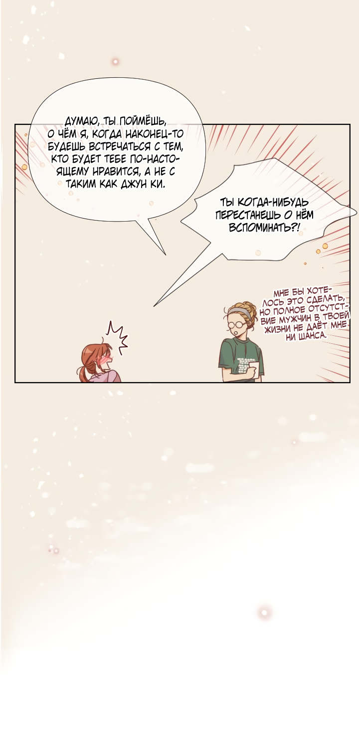 Манга Час романтики - Глава 119 Страница 49