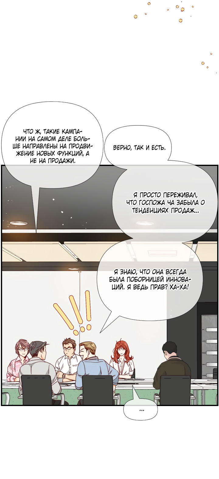 Манга Час романтики - Глава 119 Страница 14