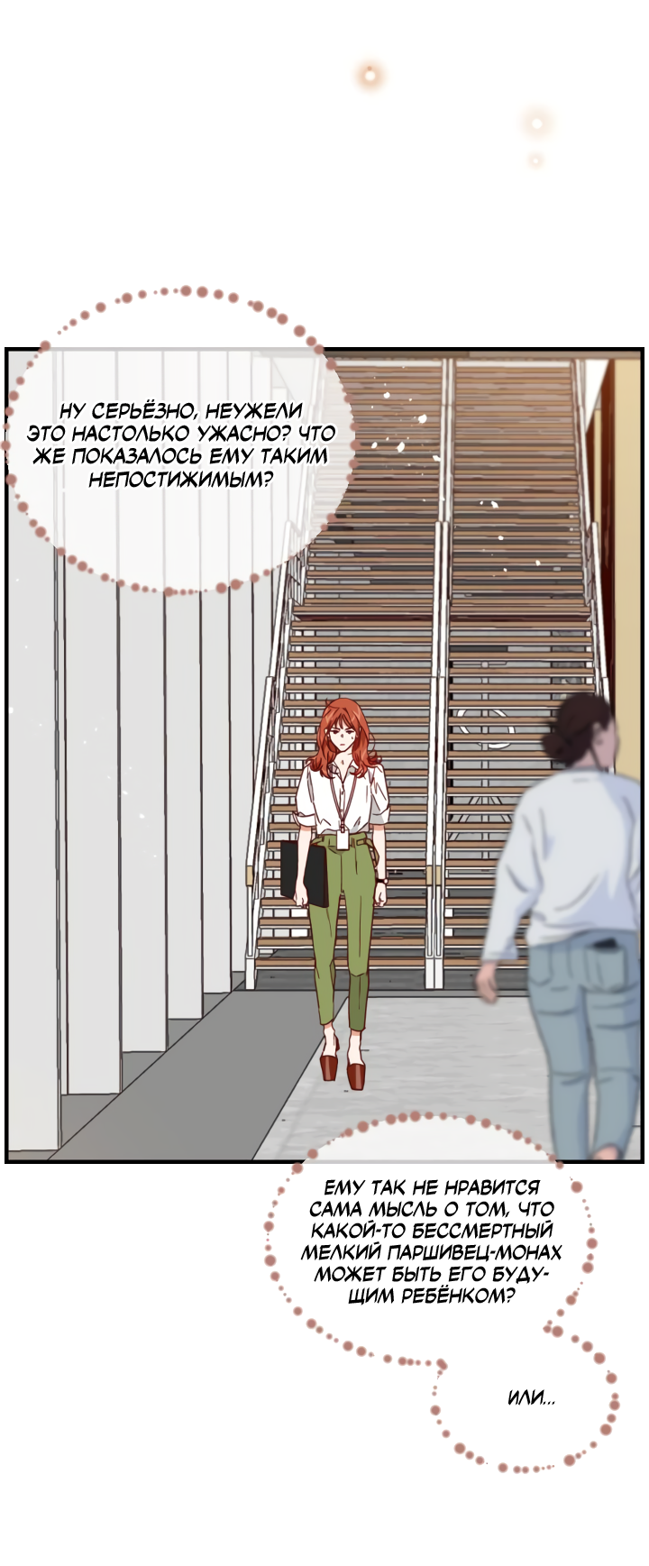 Манга Час романтики - Глава 119 Страница 34