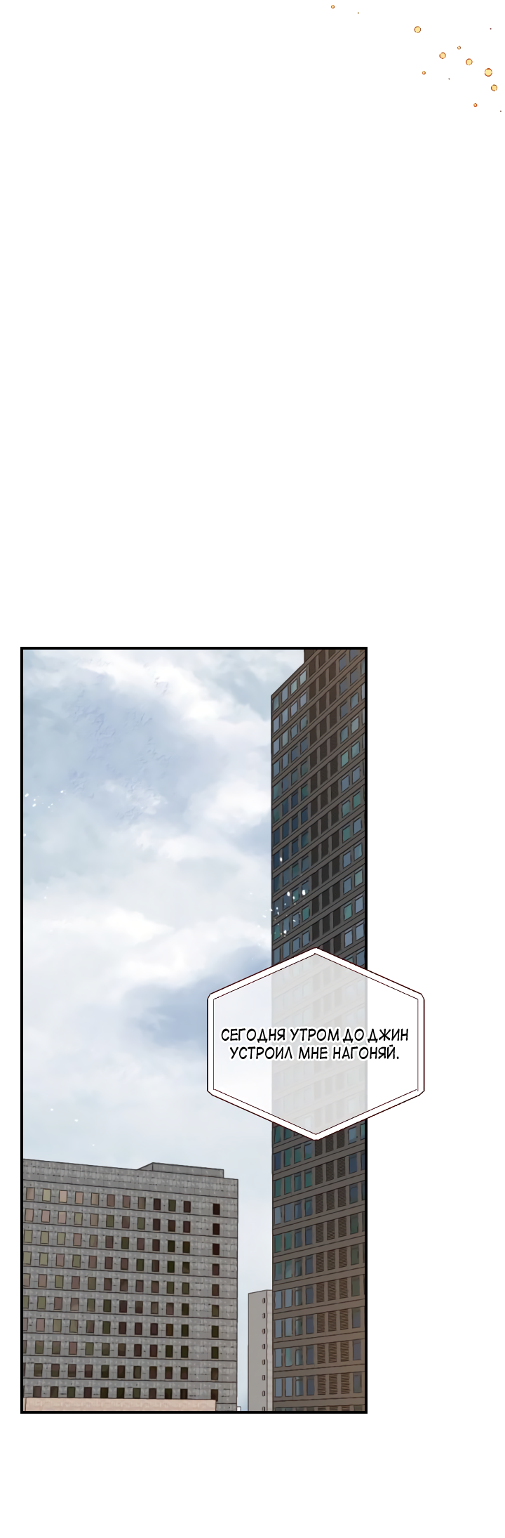 Манга Час романтики - Глава 119 Страница 21