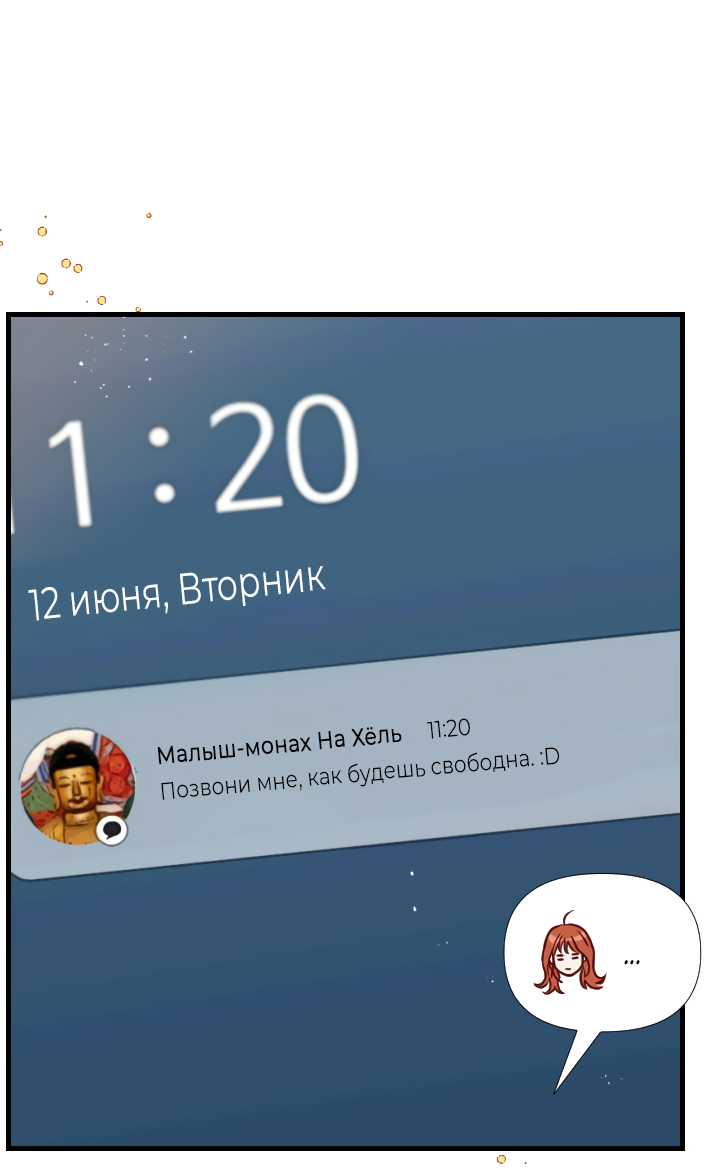 Манга Час романтики - Глава 119 Страница 20