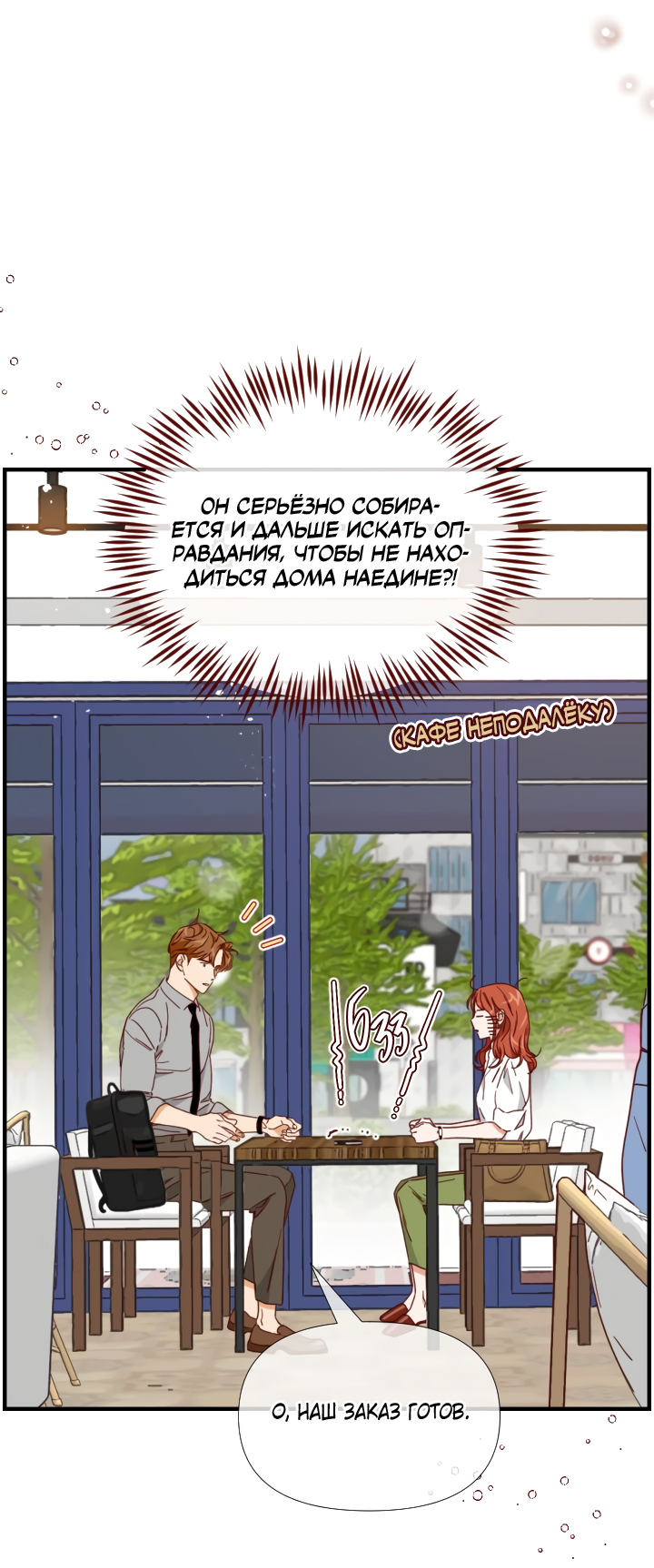Манга Час романтики - Глава 119 Страница 38