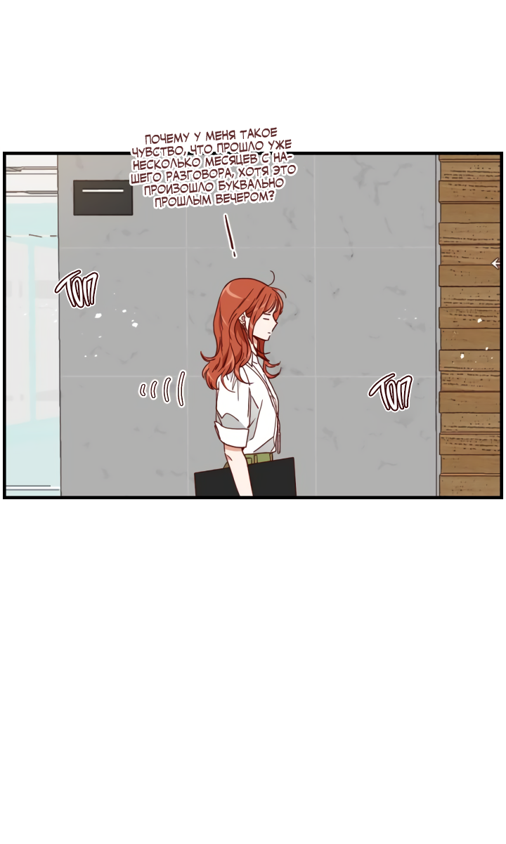 Манга Час романтики - Глава 119 Страница 8