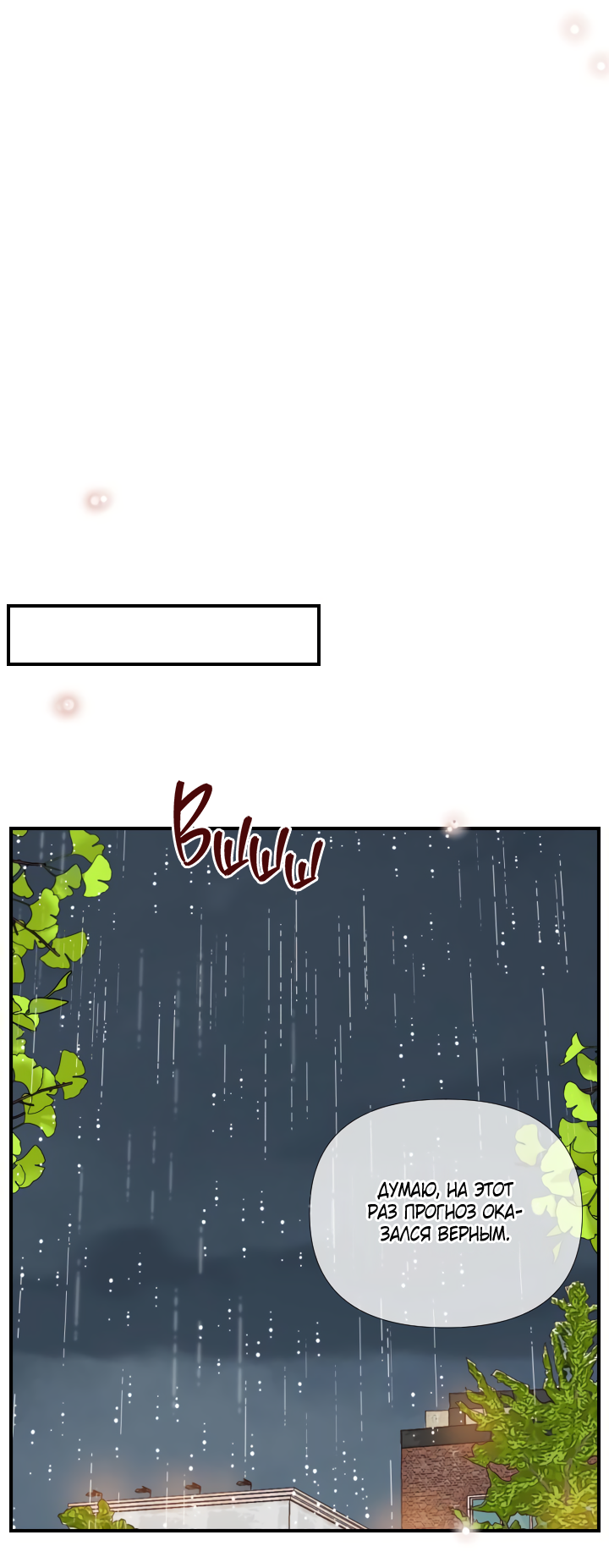 Манга Час романтики - Глава 119 Страница 52