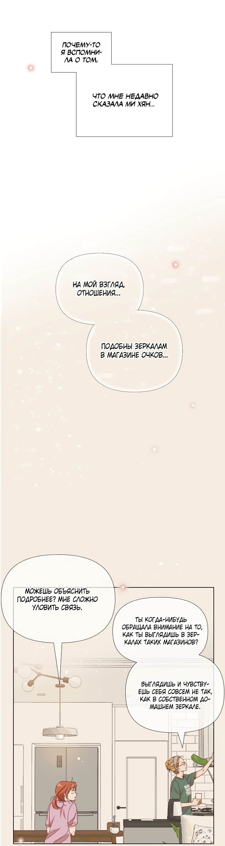 Манга Час романтики - Глава 119 Страница 47