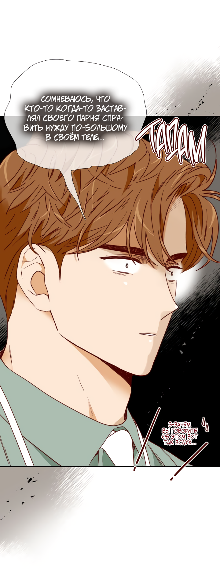 Манга Час романтики - Глава 122 Страница 28