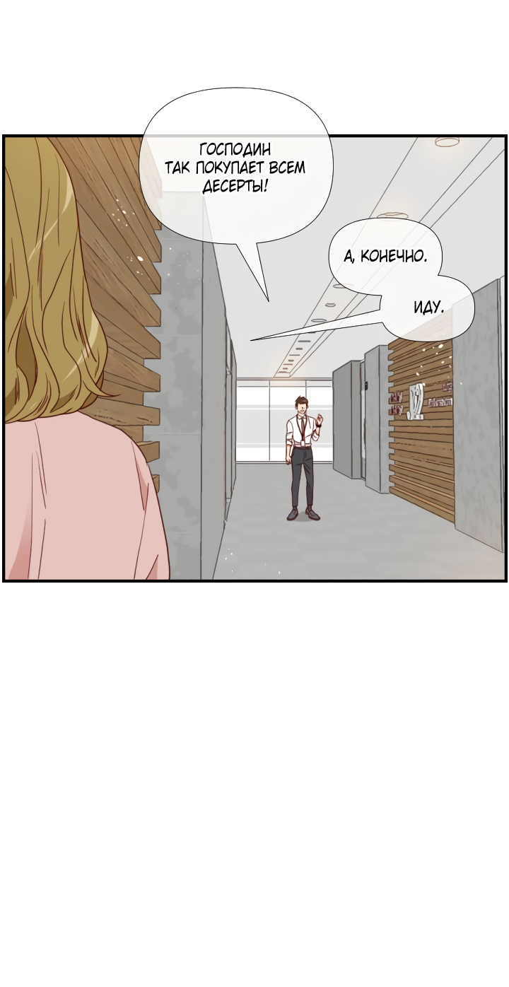 Манга Час романтики - Глава 122 Страница 25