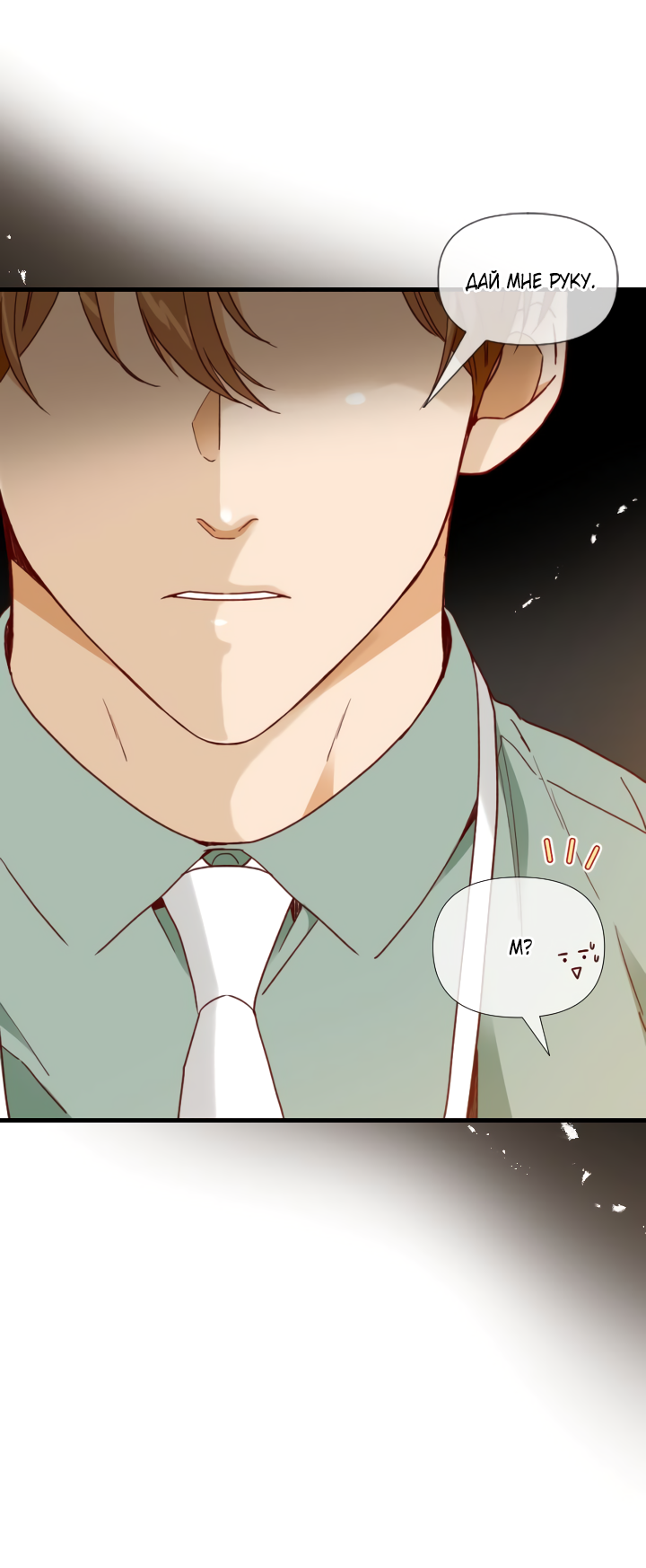 Манга Час романтики - Глава 122 Страница 10