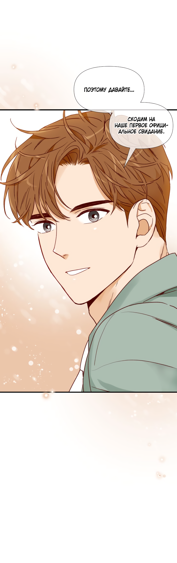 Манга Час романтики - Глава 122 Страница 53