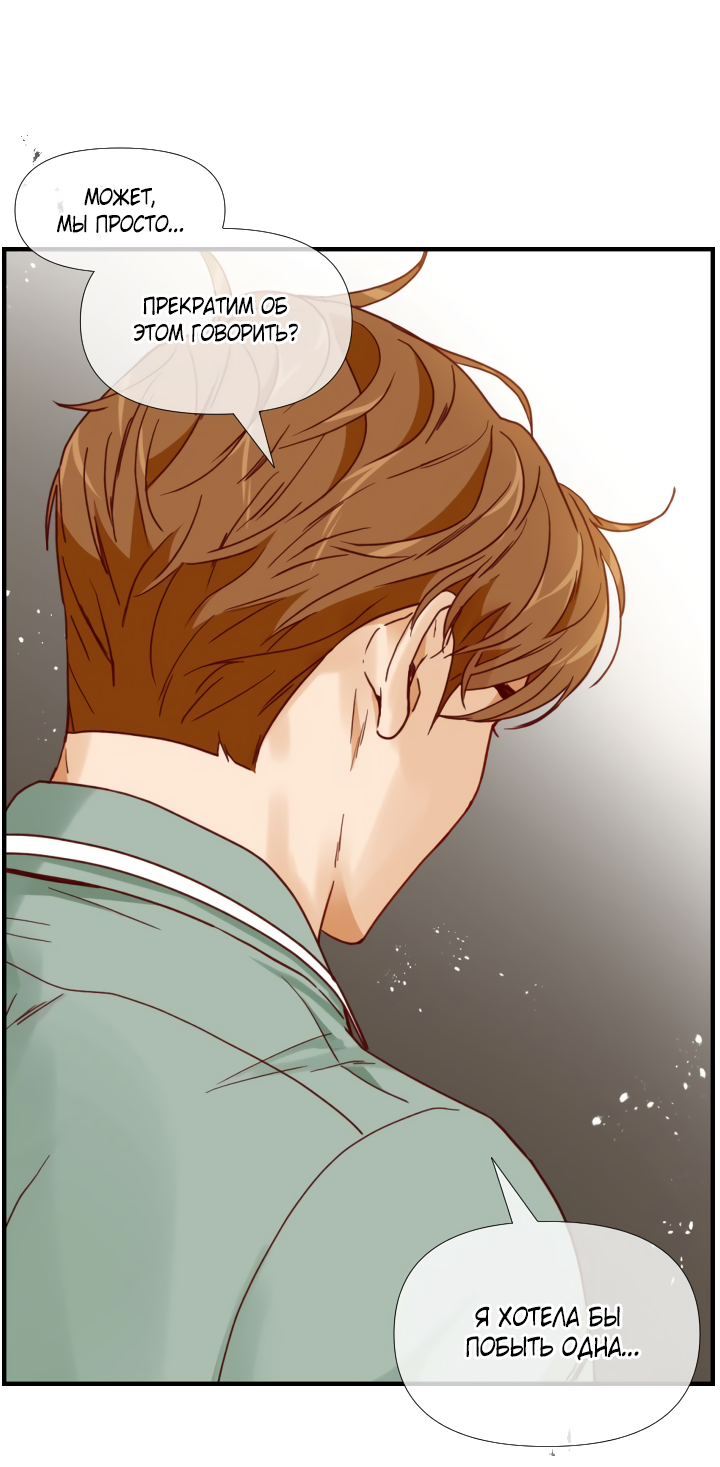 Манга Час романтики - Глава 122 Страница 33