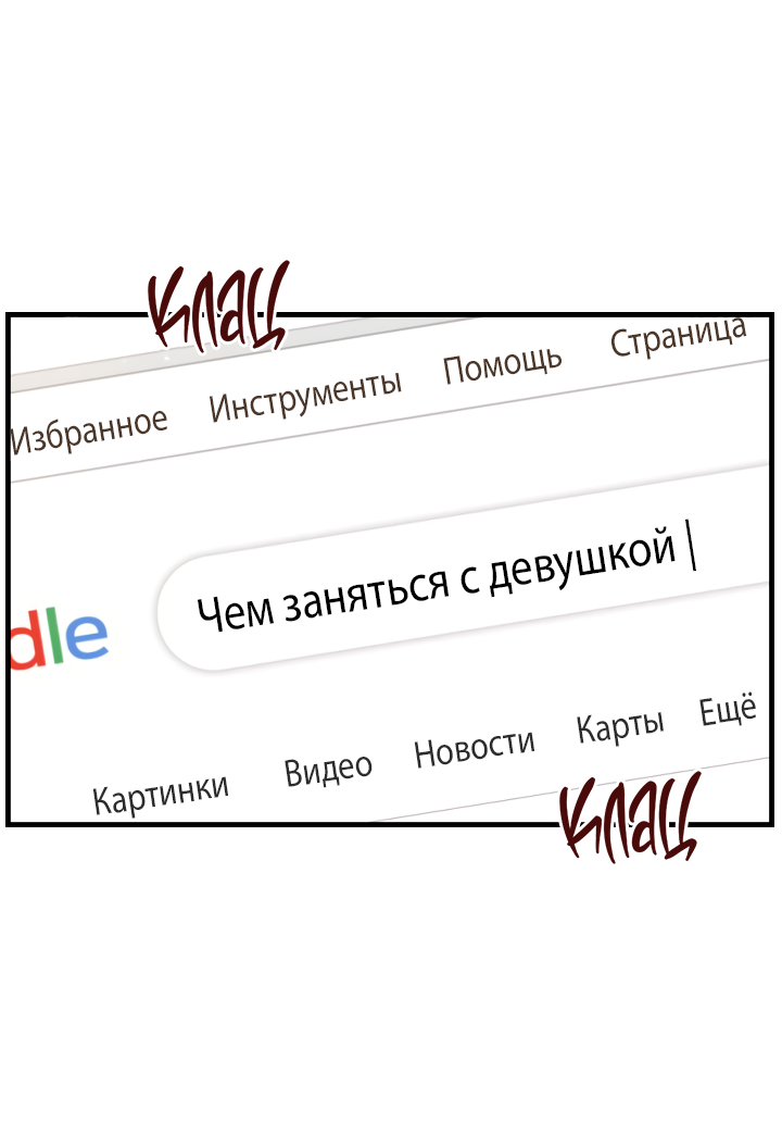 Манга Час романтики - Глава 122 Страница 39