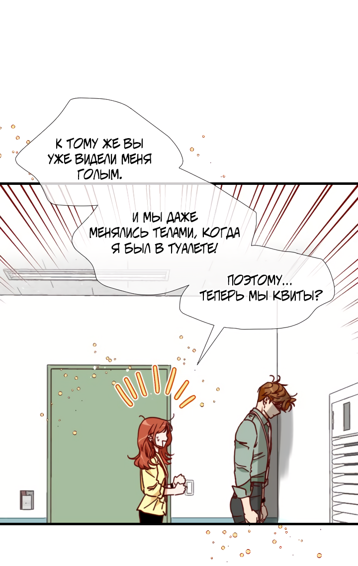 Манга Час романтики - Глава 122 Страница 31