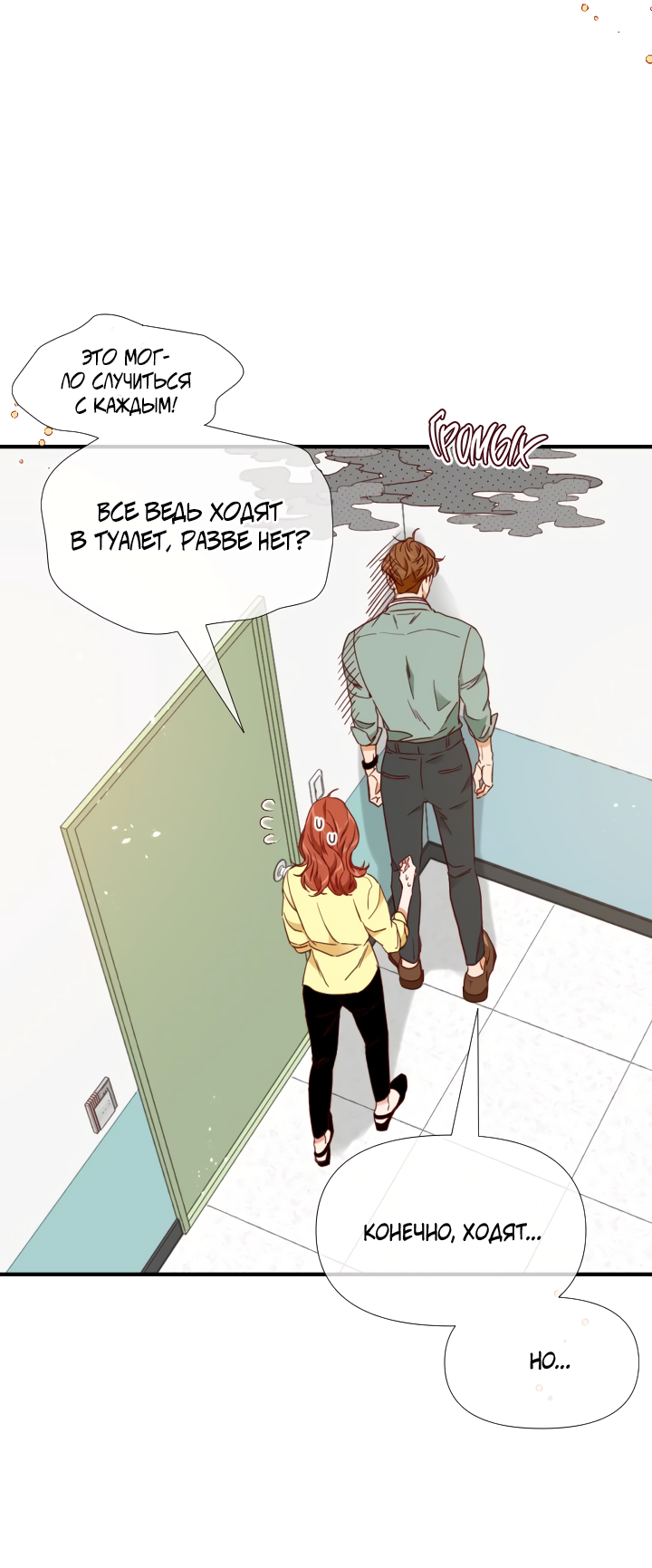 Манга Час романтики - Глава 122 Страница 27