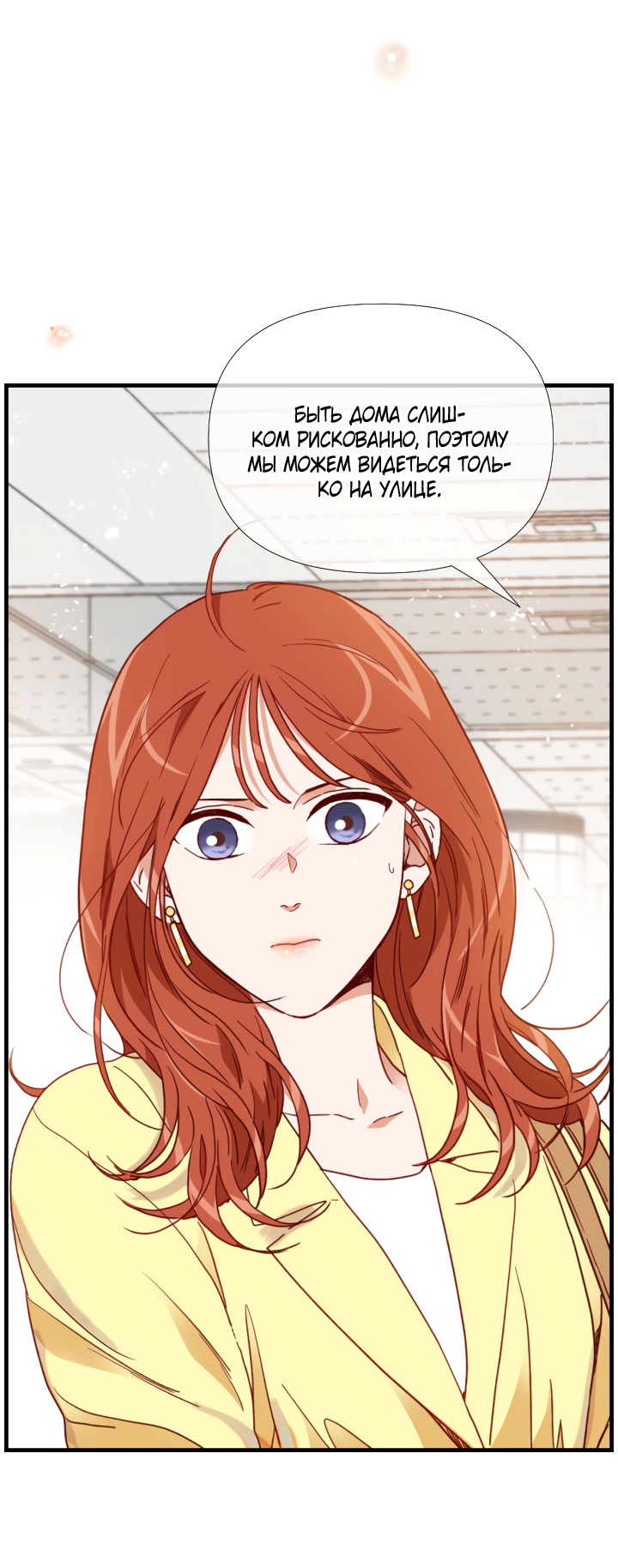 Манга Час романтики - Глава 122 Страница 52