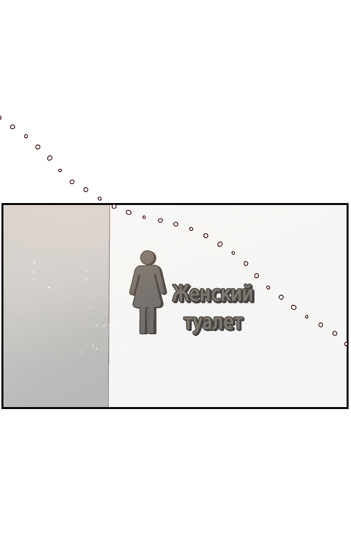Манга Час романтики - Глава 122 Страница 6