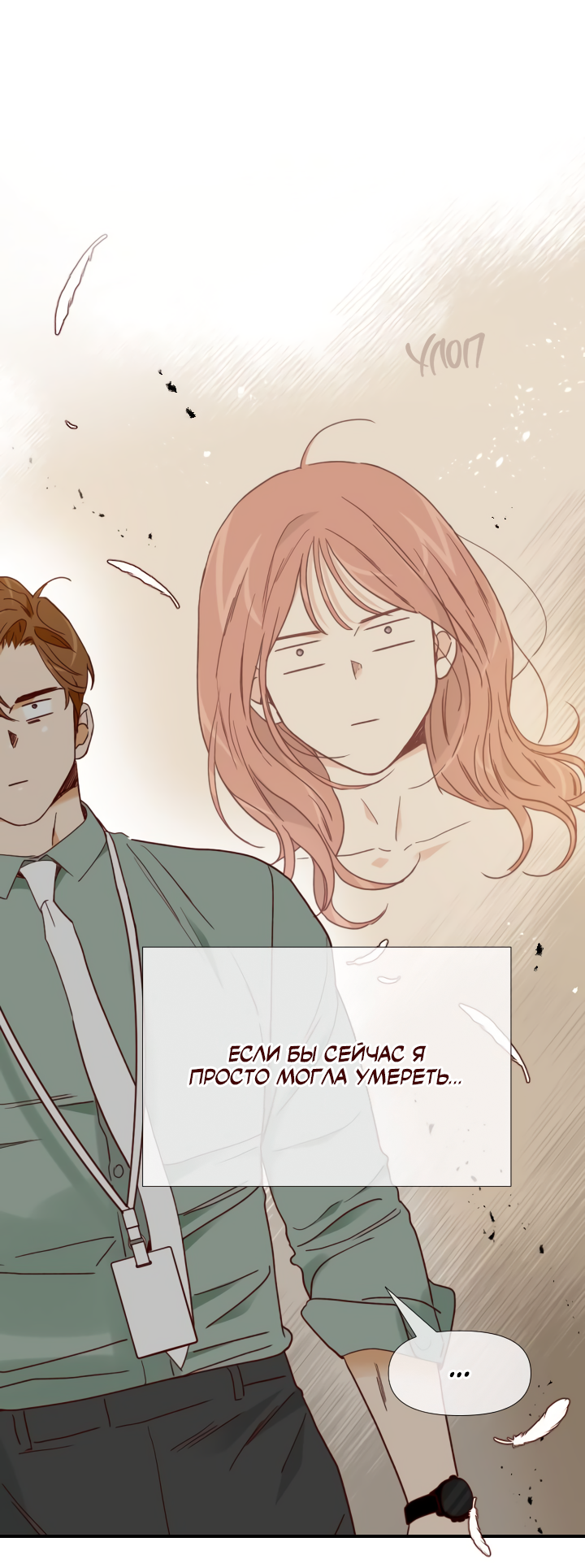 Манга Час романтики - Глава 122 Страница 1