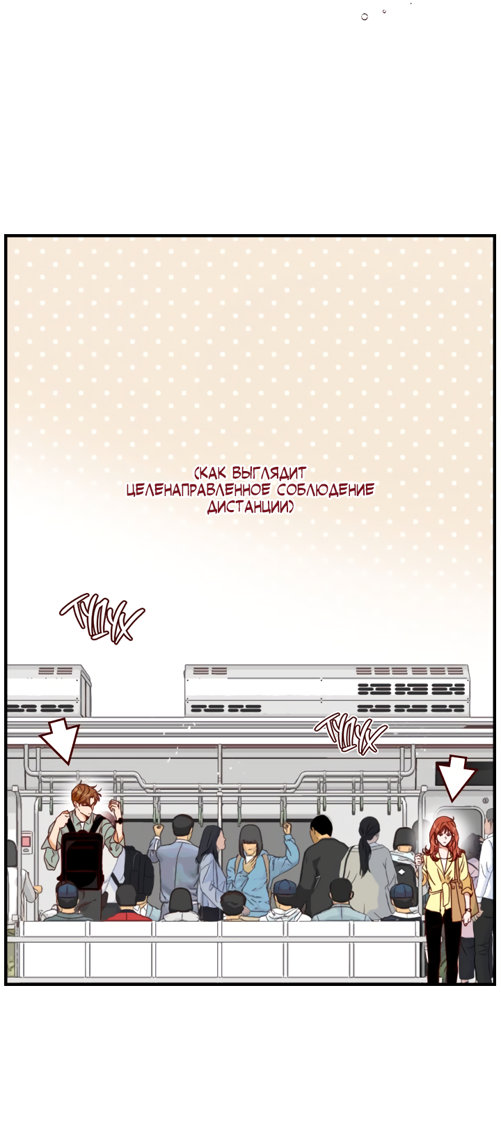 Манга Час романтики - Глава 122 Страница 43