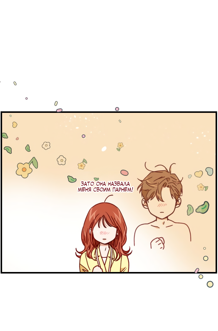 Манга Час романтики - Глава 122 Страница 29