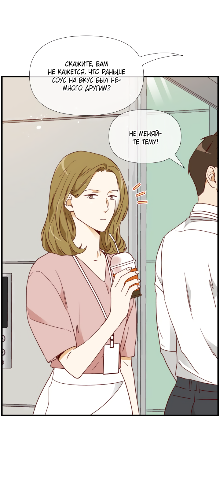 Манга Час романтики - Глава 122 Страница 18