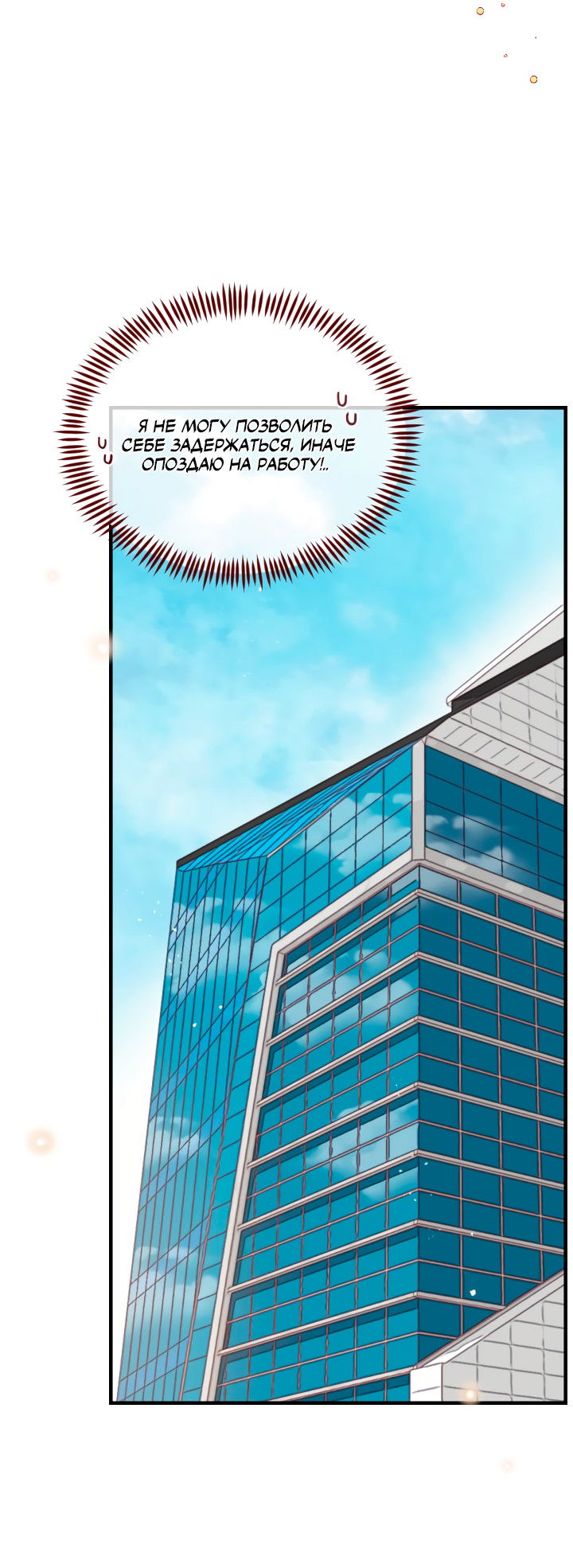 Манга Час романтики - Глава 121 Страница 17