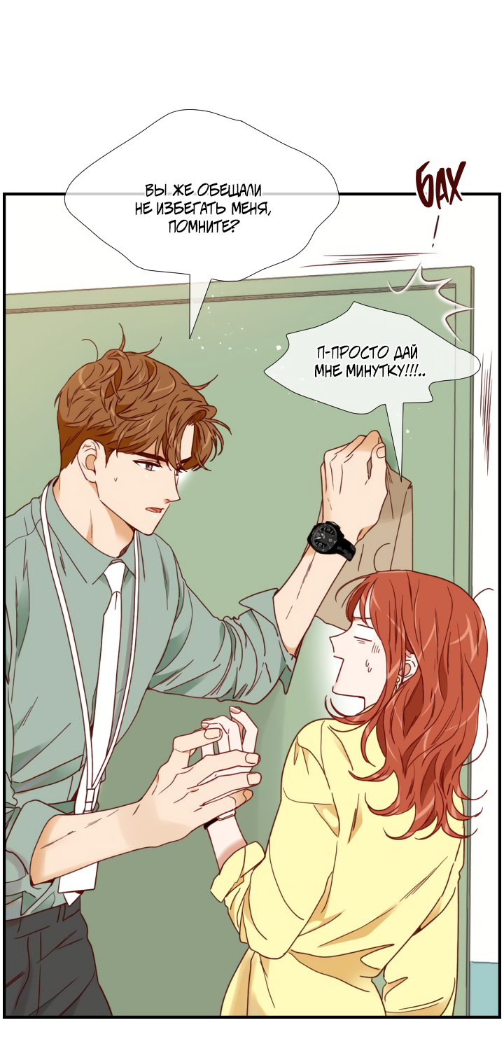 Манга Час романтики - Глава 121 Страница 46