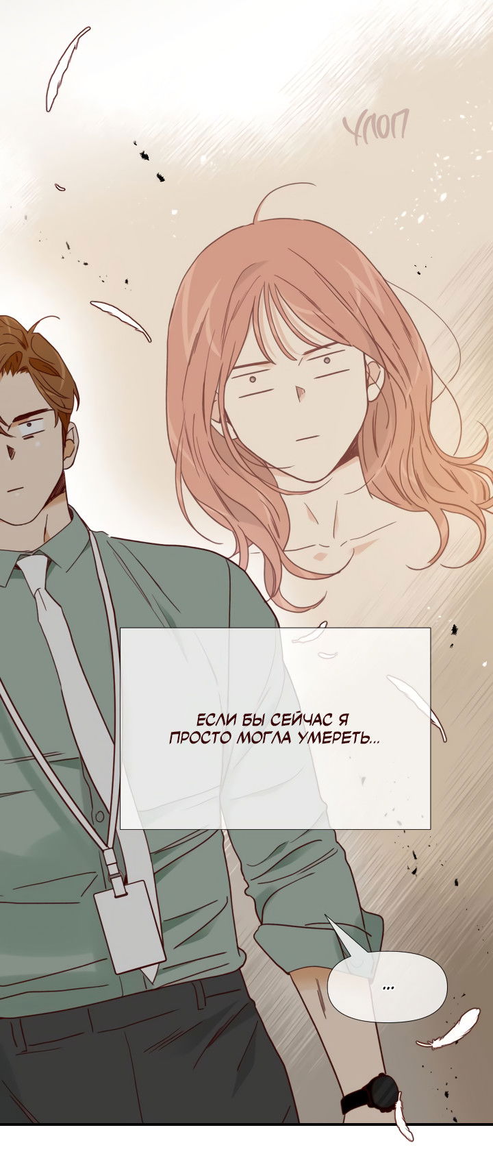 Манга Час романтики - Глава 121 Страница 70