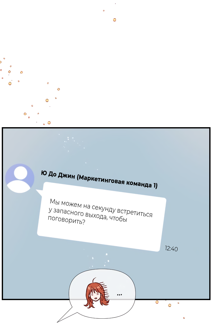 Манга Час романтики - Глава 121 Страница 34