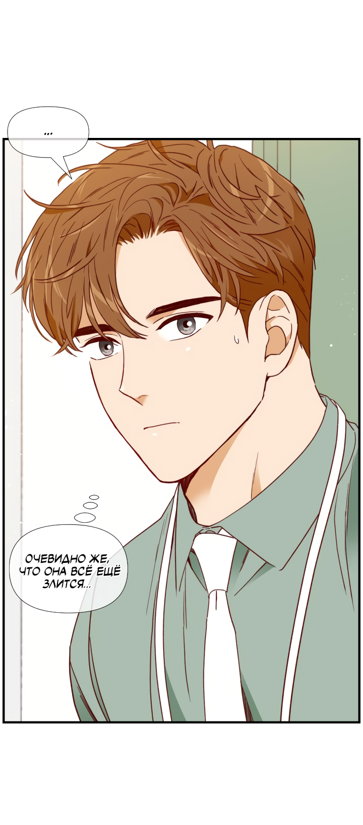 Манга Час романтики - Глава 121 Страница 39