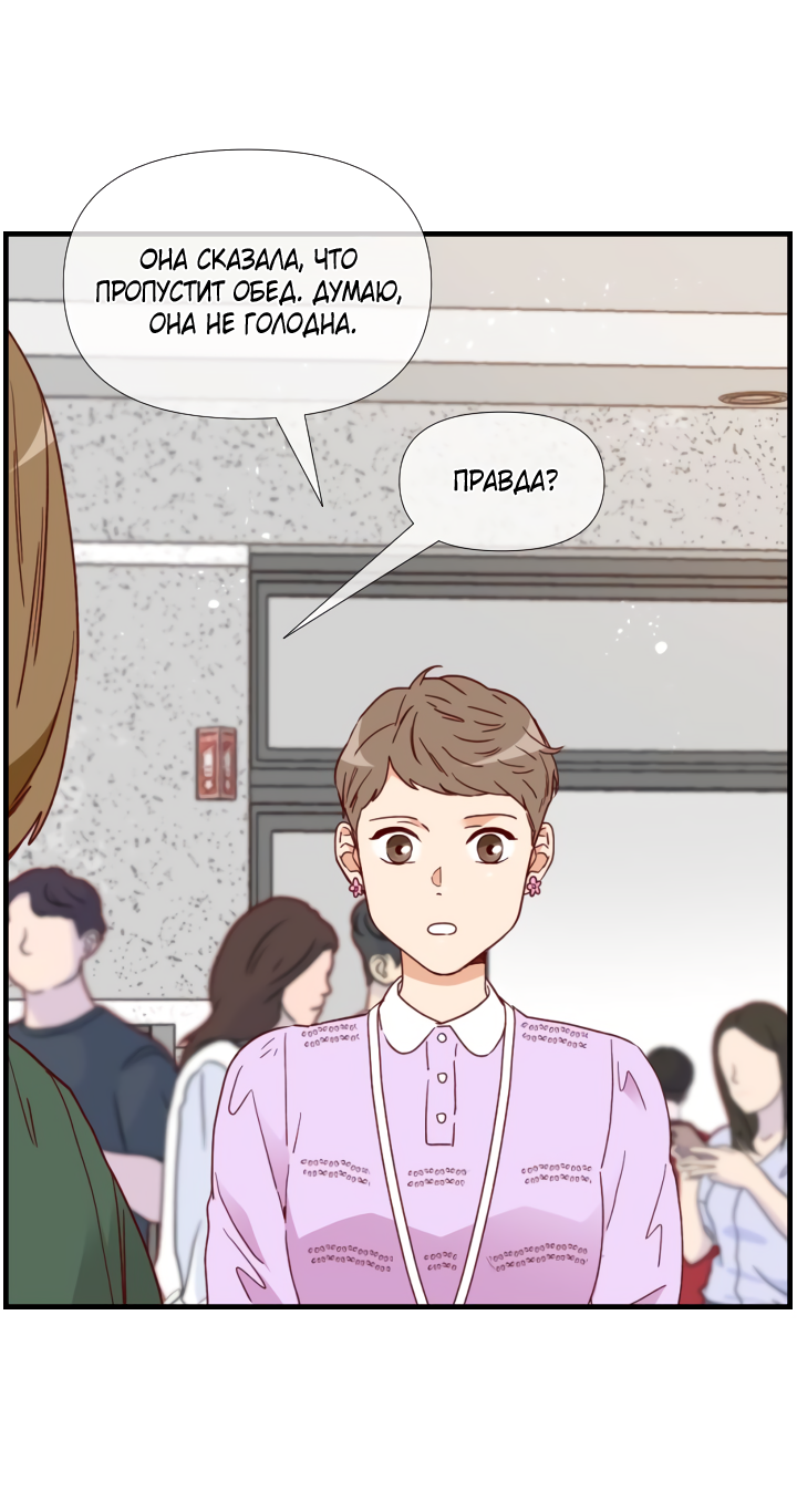 Манга Час романтики - Глава 121 Страница 25