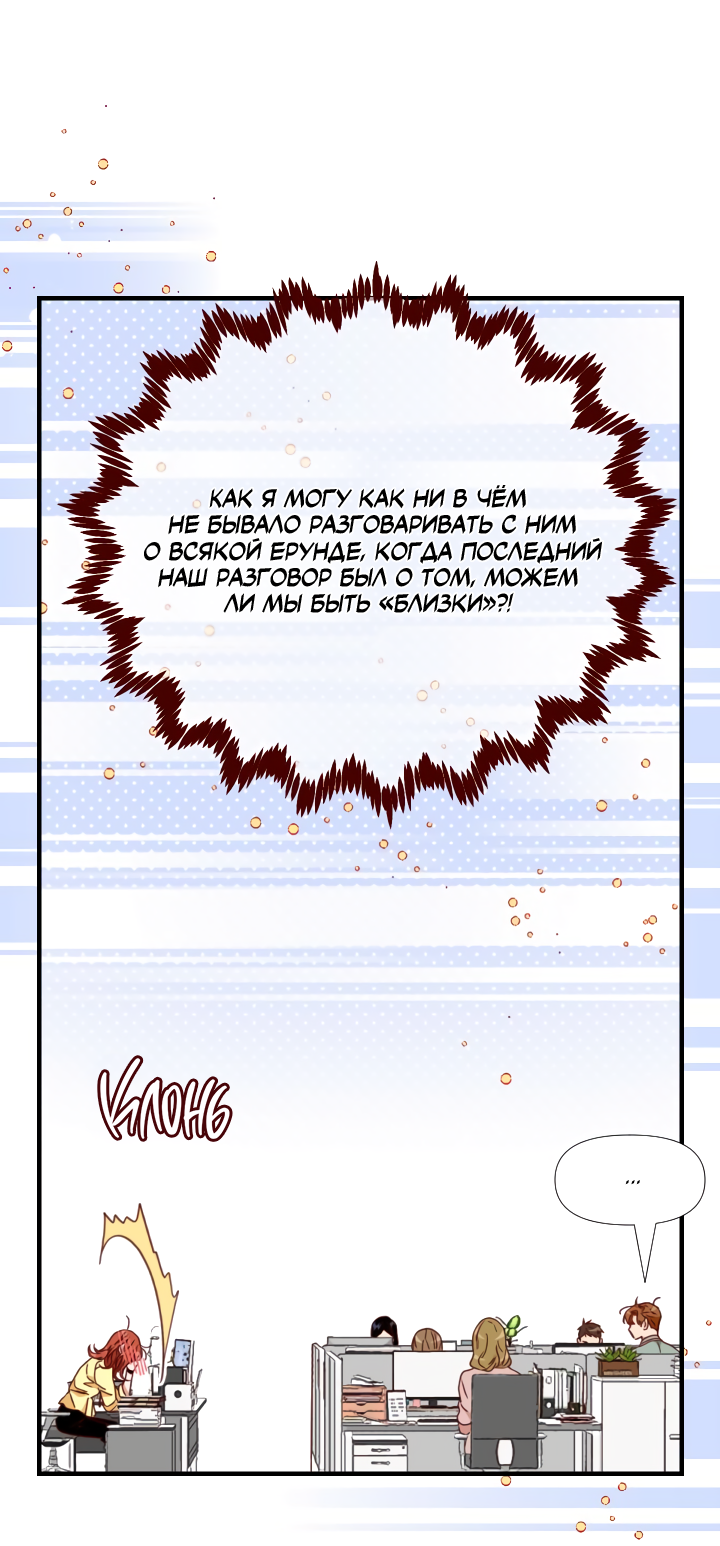 Манга Час романтики - Глава 121 Страница 22