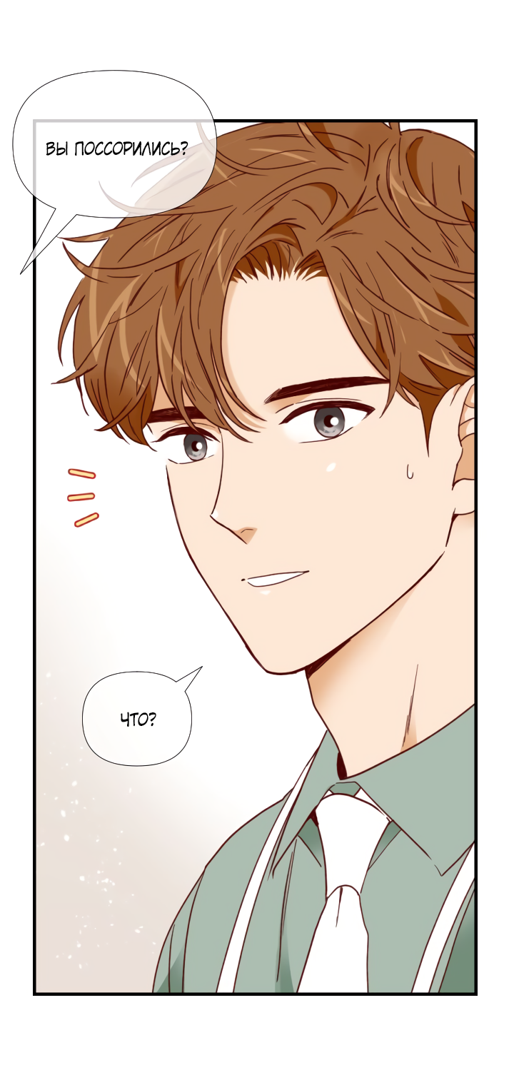 Манга Час романтики - Глава 121 Страница 27